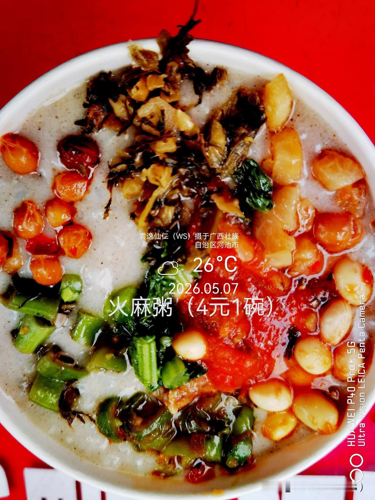 月居生活记录（9682）广西壮族自治区河池市（109）品尝小吃43：火麻粥（4元