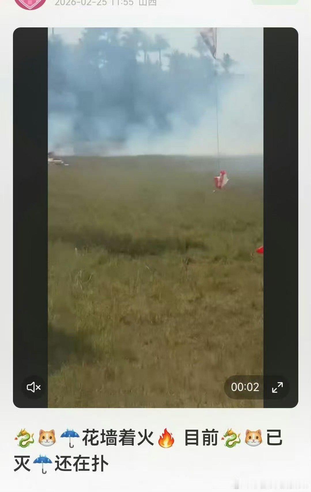 tf四代花墙着火tf四代花墙应援着火了 花墙着火了