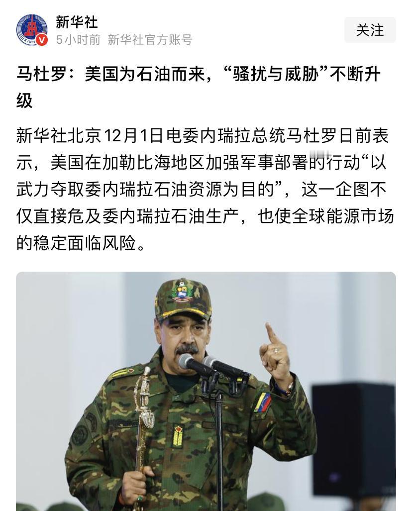 美国是为你而来，马杜罗[灵光一闪]

都到这时候了，马杜罗还搞不清状况？竟然说美