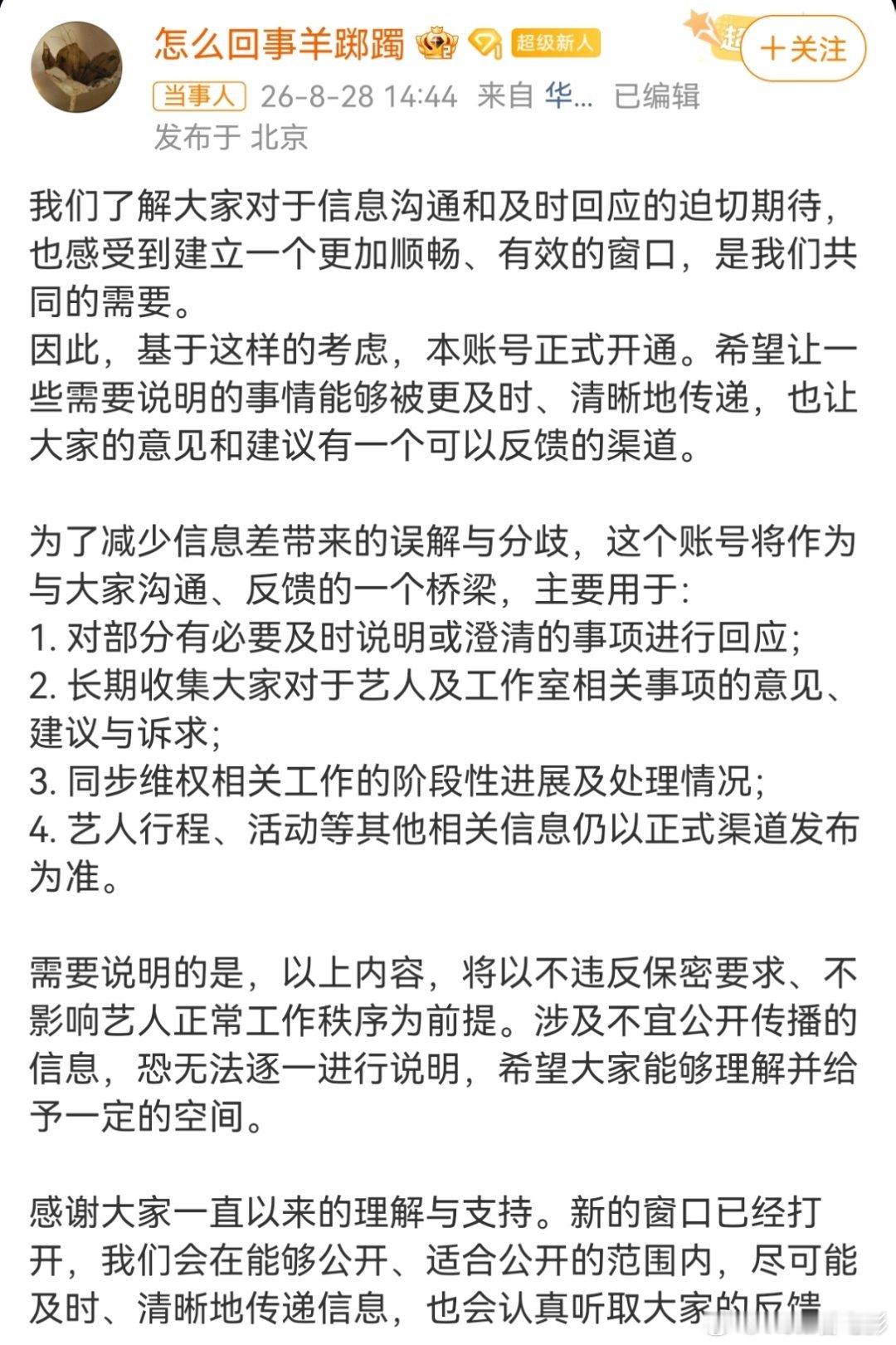 易烊千玺首次开通对接账号我觉得易烊千玺对接账号这个名字挺有意思的“怎么回事羊踯躅