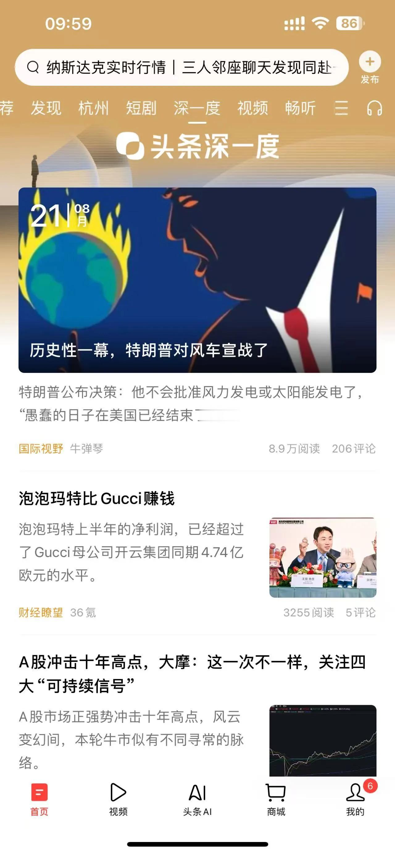 在今日头条深一度频道榜单上看到了一篇文章，《历史性一幕，特朗普对风车宣战了》，有