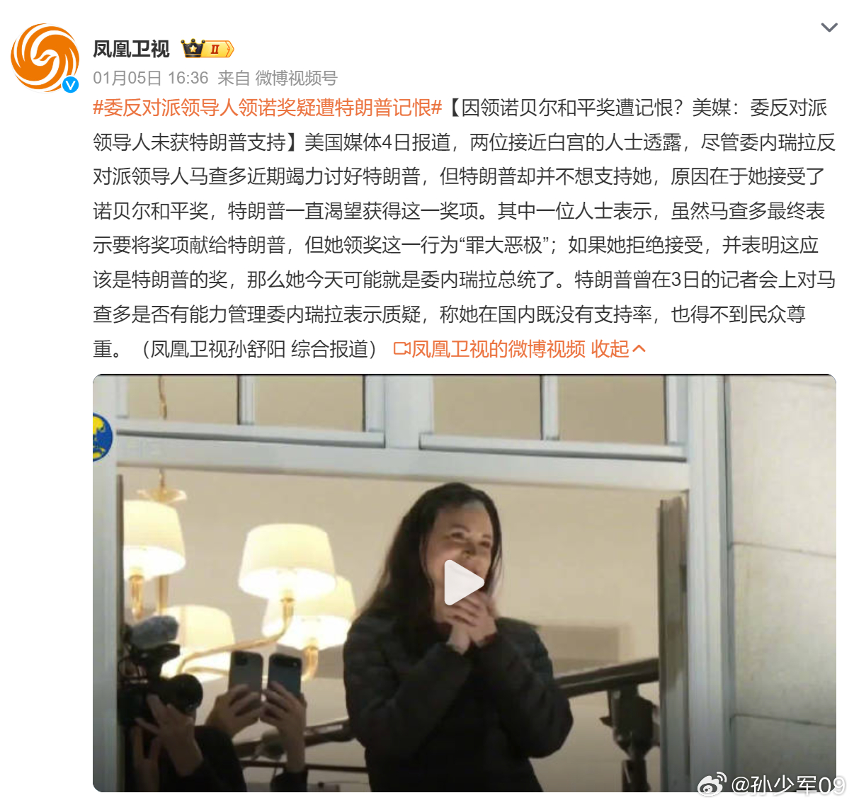 其中一位人士表示，虽然马查多最终表示要将奖项献给特朗普，但她领奖这一行为“罪大恶