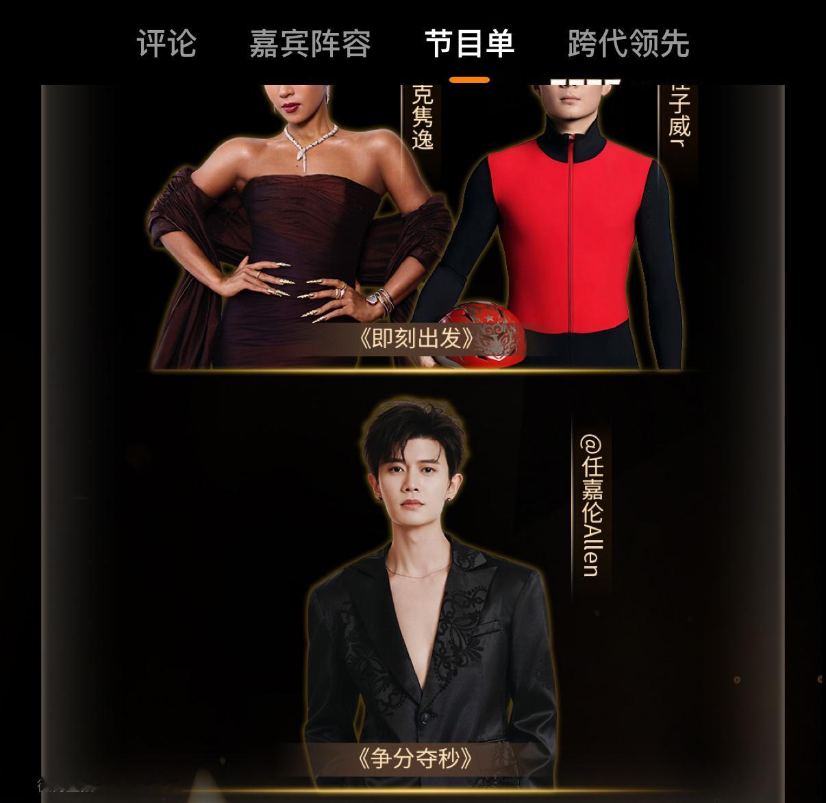 今晚嘉伦哥的压轴舞台《争分夺秒》，是很符合竞燃之夜的主题了！ 