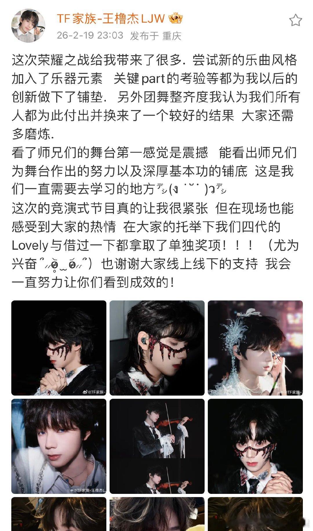 王橹杰发文总结荣耀之战王橹杰我会一直努力让你们看到成效的王橹杰发文总结荣耀之战，