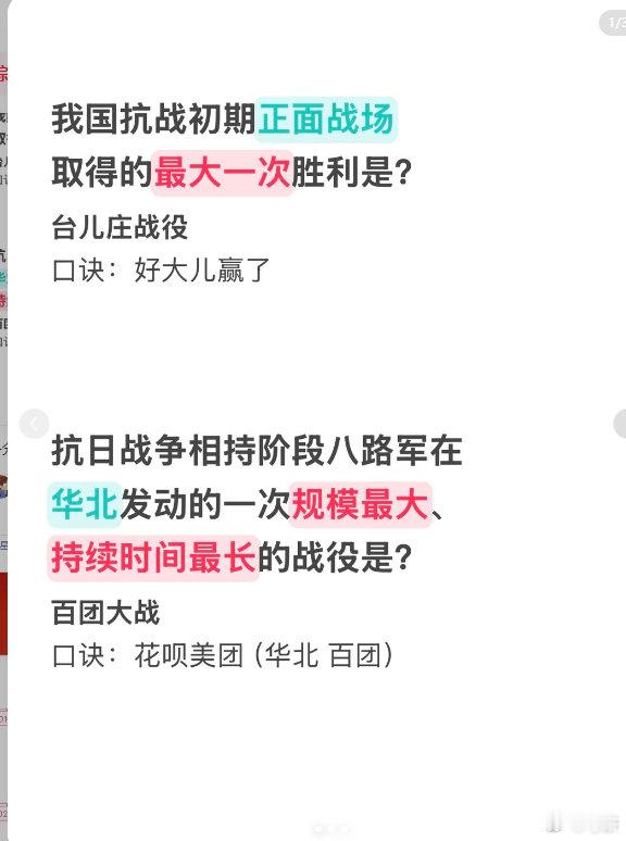 一分钟记住考研政治五大重要战役曲艺模板 你可以永远相信徐涛 考研政治