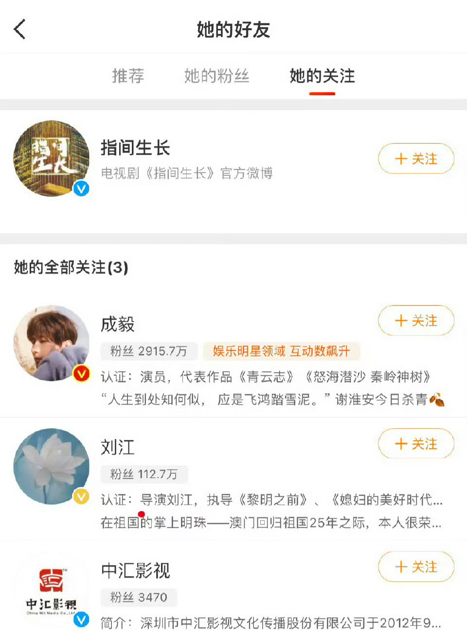 《指尖生长》官微关注了成毅 ​​​