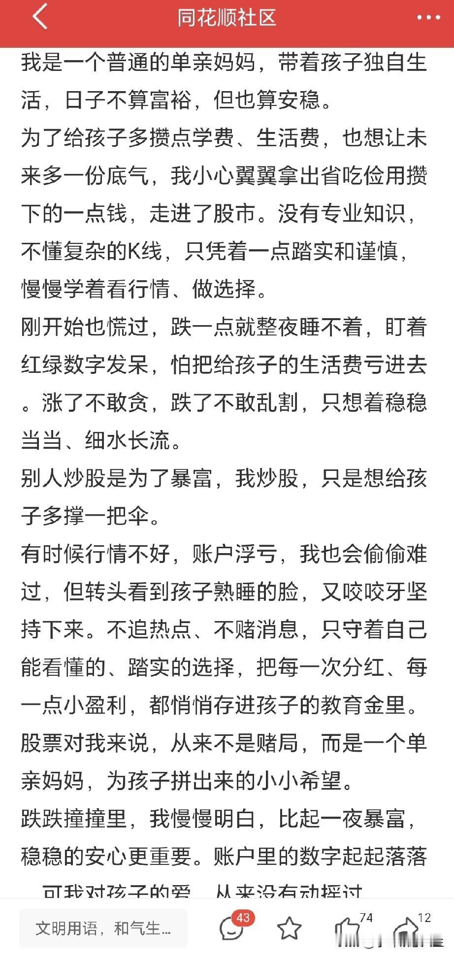 刚才看到西电股票社区中的一位单亲妈妈的发文，我突然泪目了[笑哭]

在股市长期生