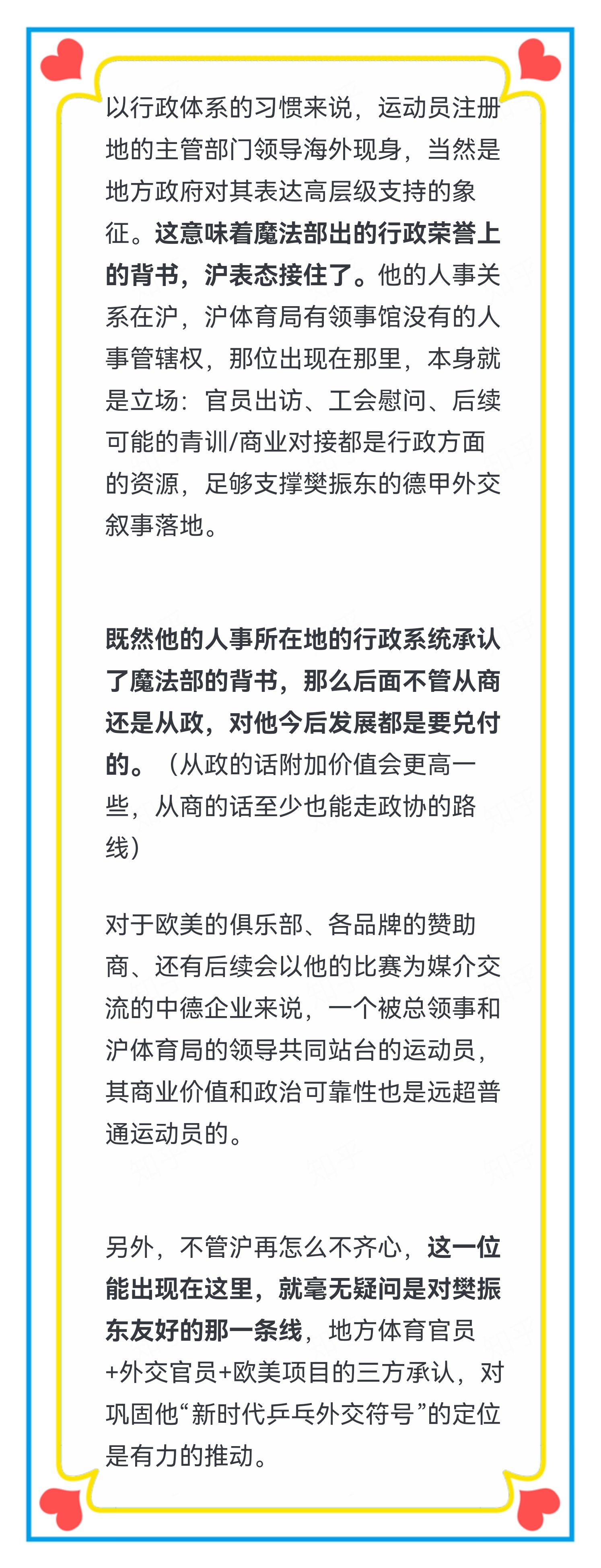 樊振东成为新时代中国乒乓外交符号 怎么看待樊振东留洋一年取得三冠王，且总领事和沪
