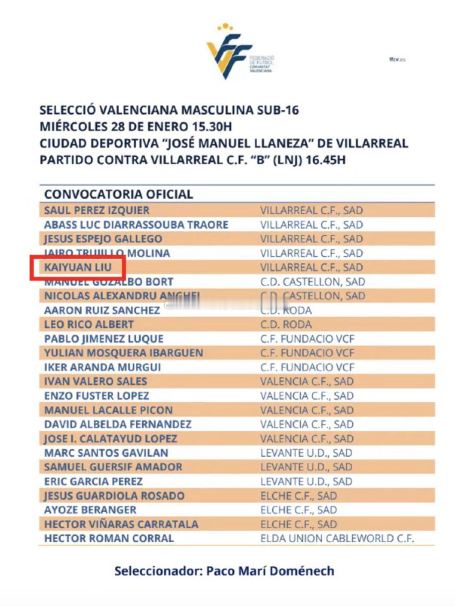 中国球员刘凯源首次入选瓦伦西亚大区U16选拔队 将参加西班牙全国锦标赛 留洋球员