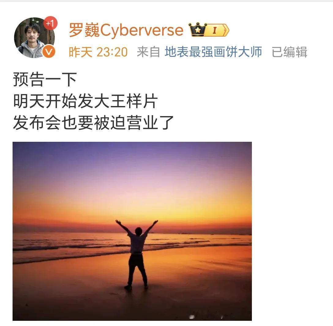 荣耀影像首席工程师罗巍发文表示，今天开始预热“大王”版本的影像样张。“大王”版本