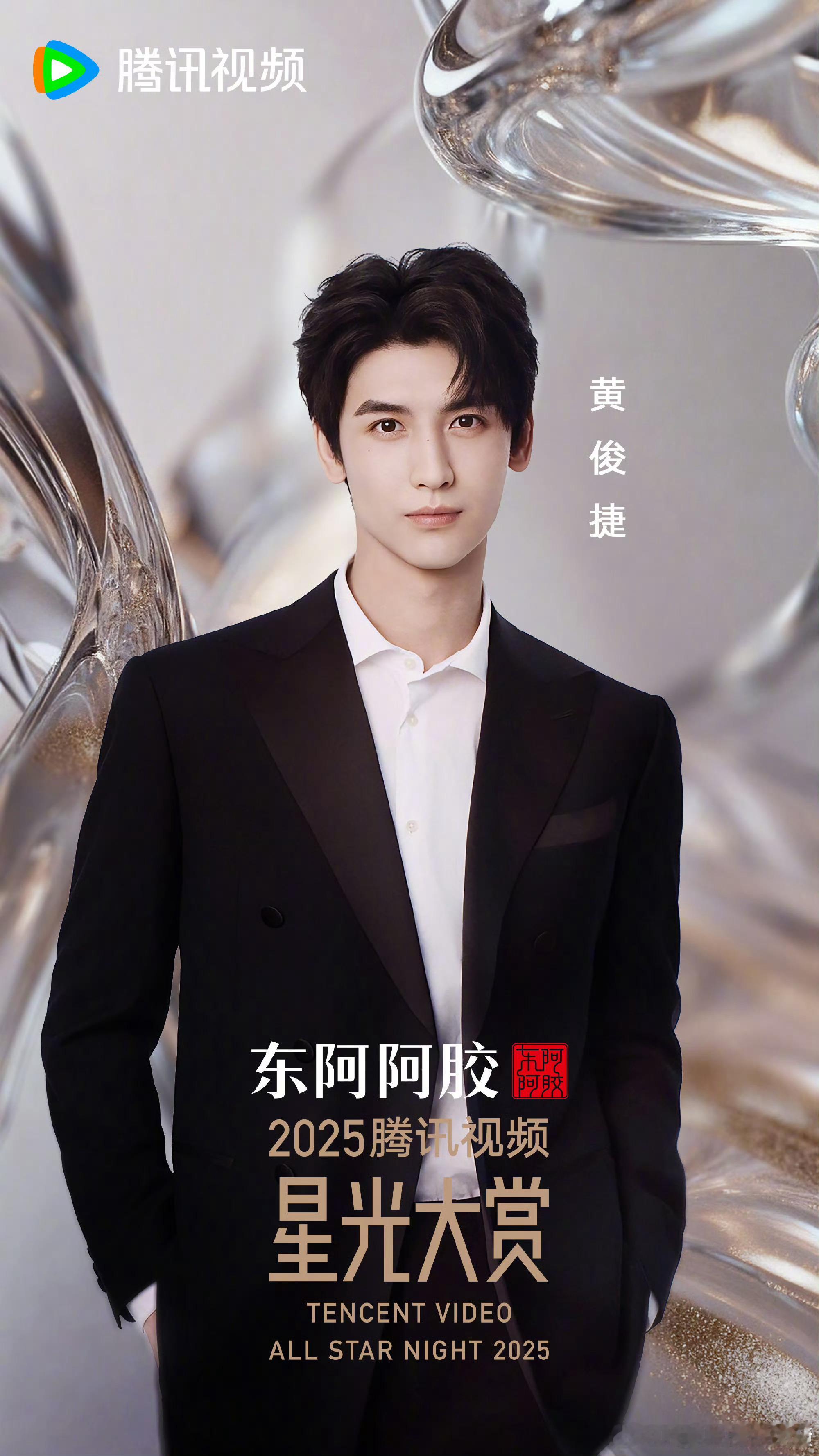 黄俊捷官宣了，燥候红毯 Look