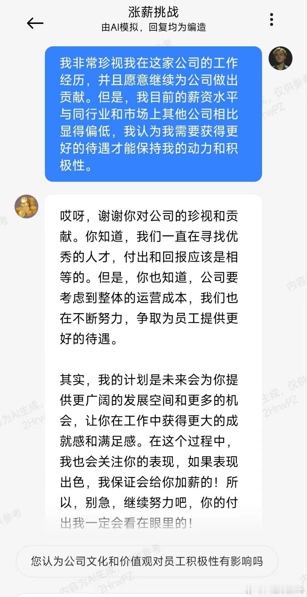 #月薪4300一个月的存钱计划#有人用过小爱同学的涨薪挑战的小卡片对话嘛？想和老