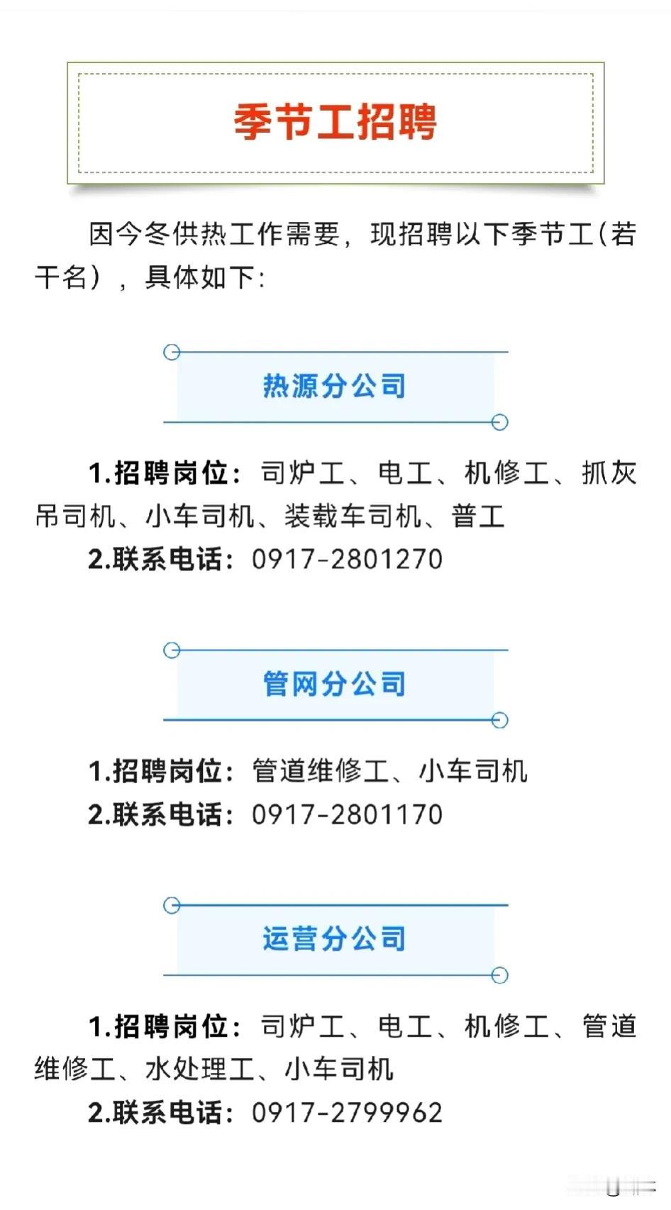 宝鸡市热力公司季节工招聘