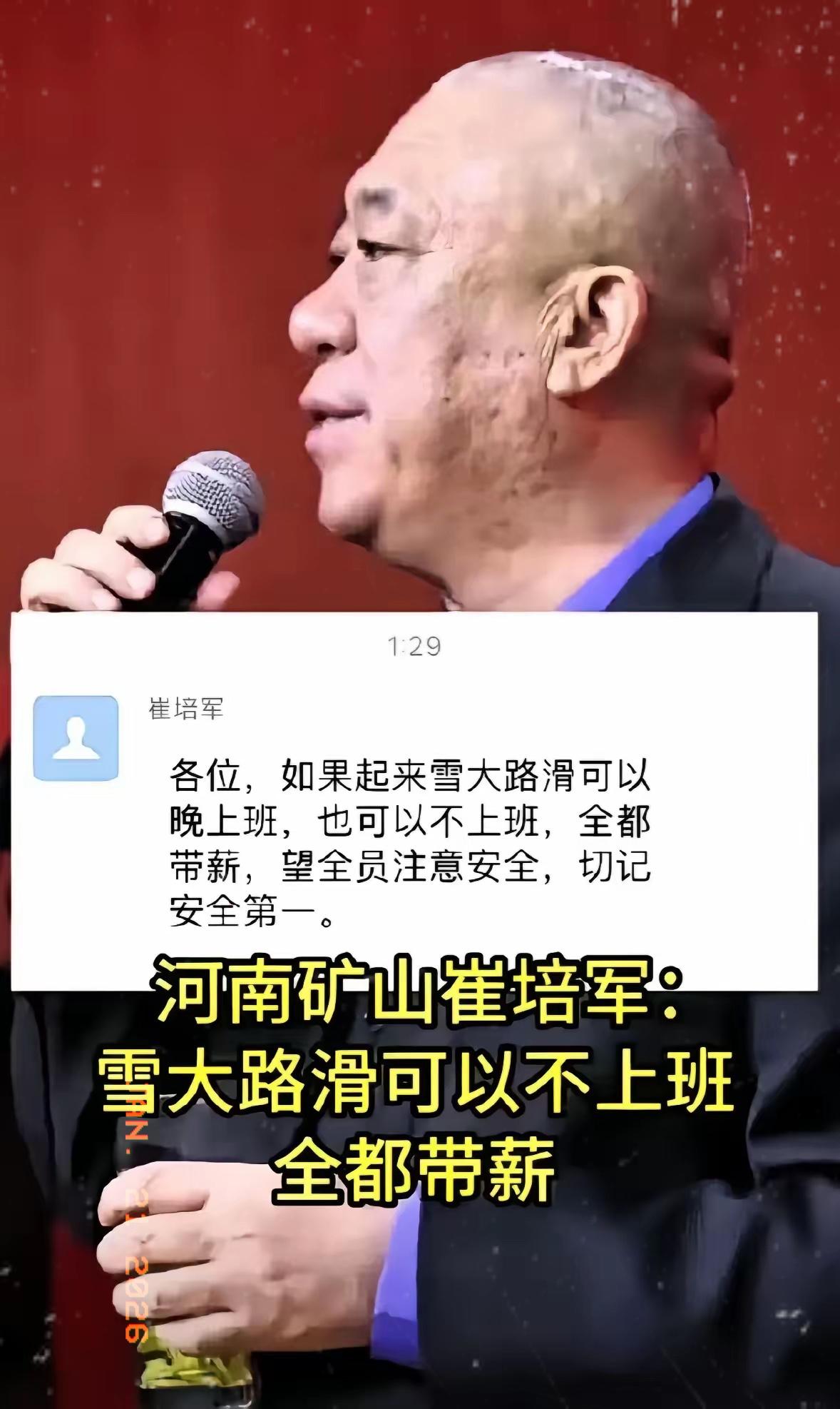 河南老板崔培军这波操作，直接把“老板格局”卷出新高度！别人雪天催员工“提前出门别