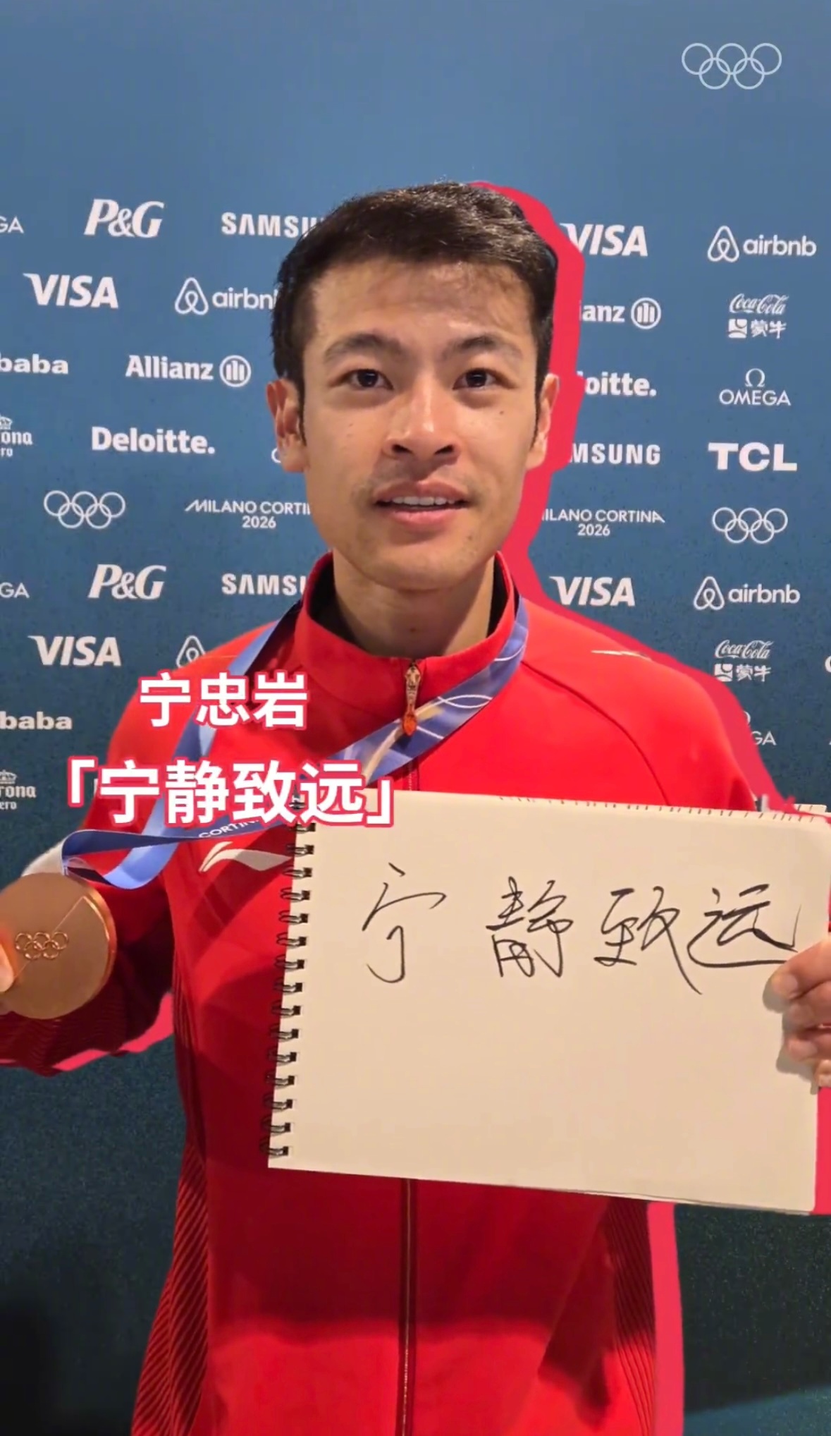 #冬奥运动员手写新年祝福#大年初一，来看看参加米兰冬奥会的运动员们写下了什么新年