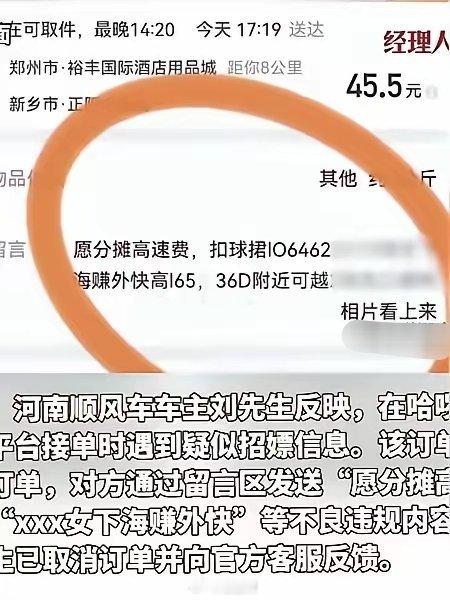 哈啰顺风车涉黄?一笔标注为送货单的顺风订单：起点郑州裕丰国际酒店用品城，目的地新