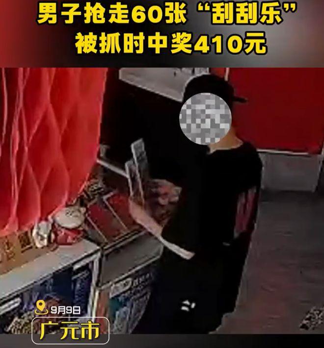 无知者无畏！四川广元一名男子走进彩票店，对老板娘说要买大量刮刮乐。老板娘一听来了