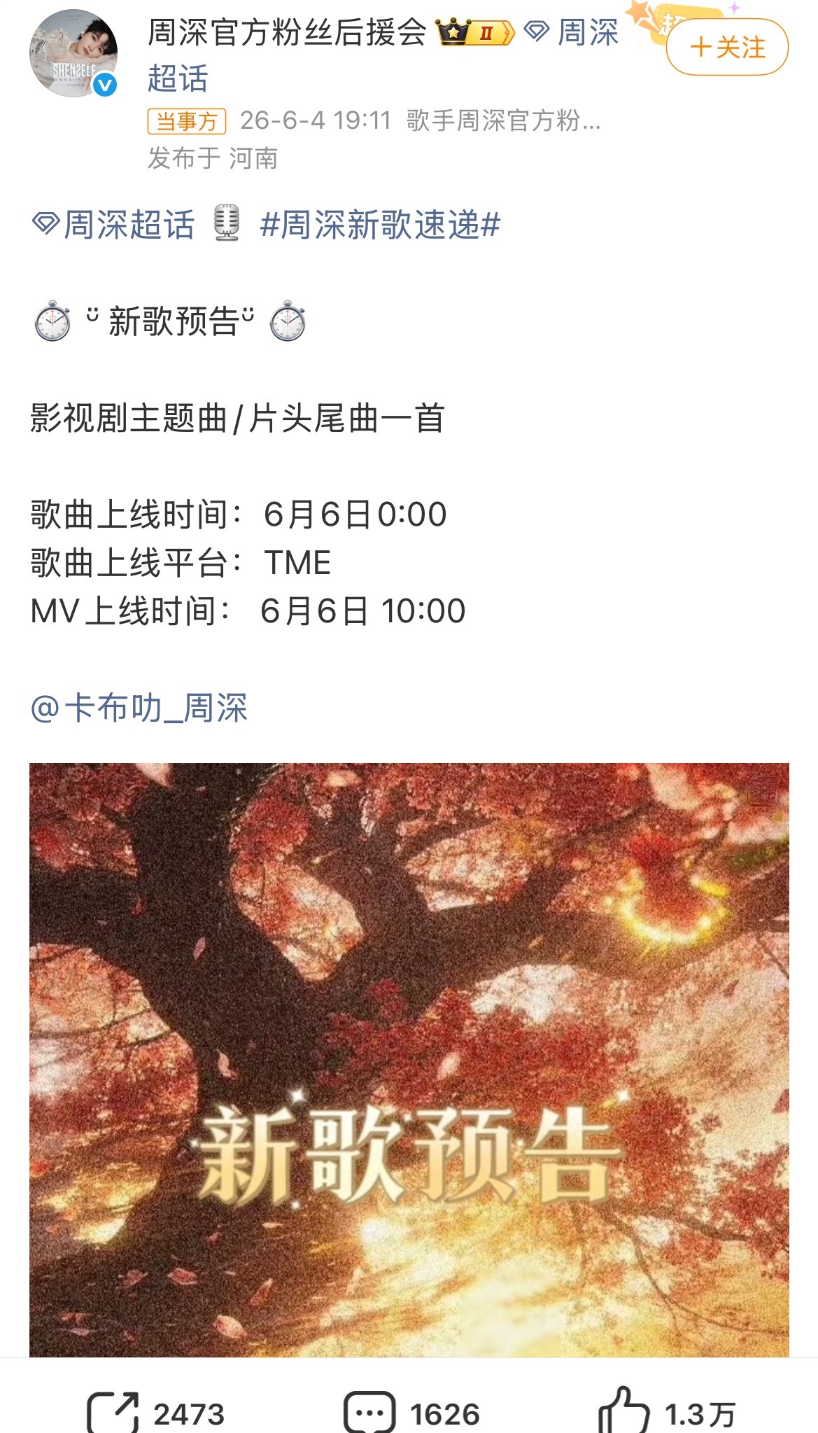 周深白鹿六搭 周深为白鹿主要的《莫离》演唱主题曲，嘻嘻，缘分就是这么奇妙