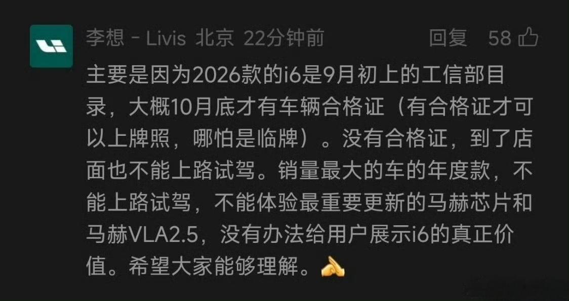 理想本想解释了理想i6延期到11月的原因转发扩散一下～保真[doge] ​​​