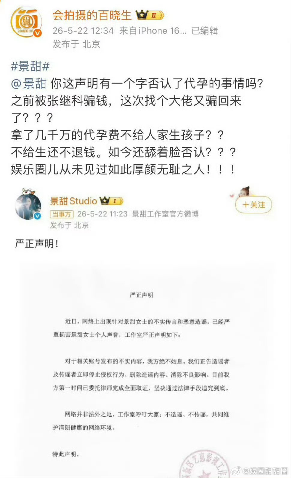 狗仔喊话景甜工作室对此你怎么看