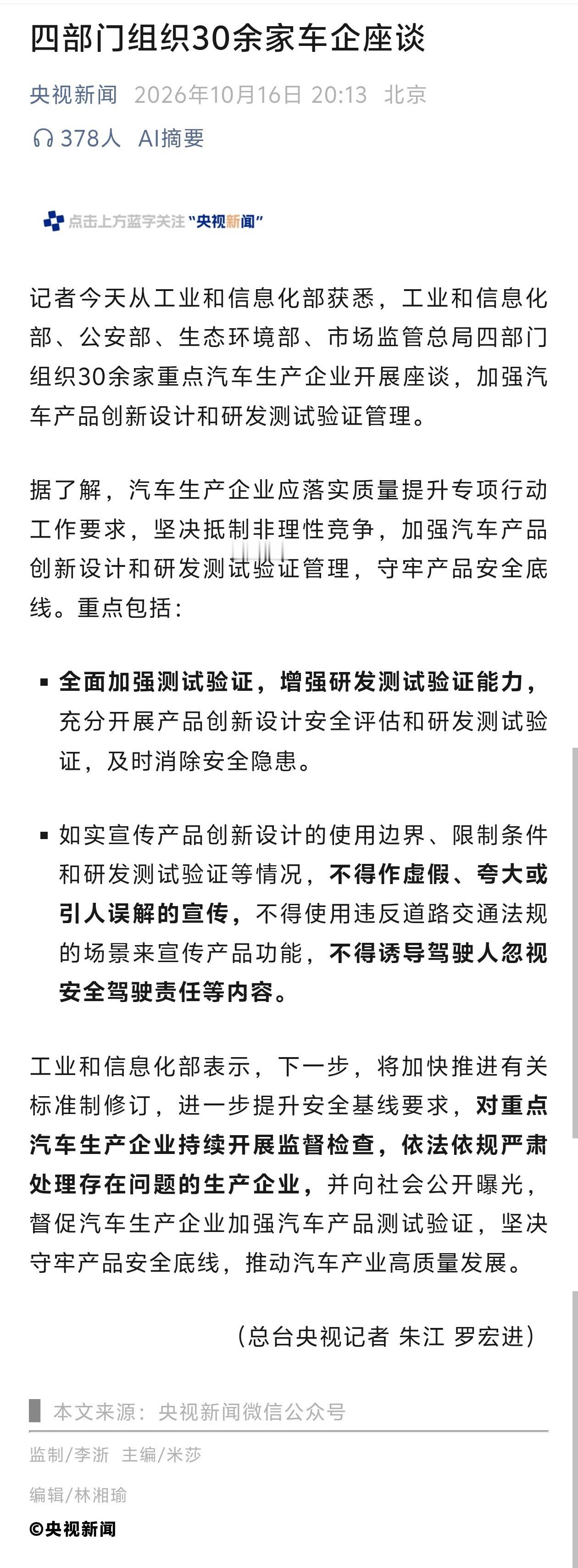 好好品品，谈了几个问题：1、非理性竞争2、加强验证（间接回应速成车的问题）3、夸