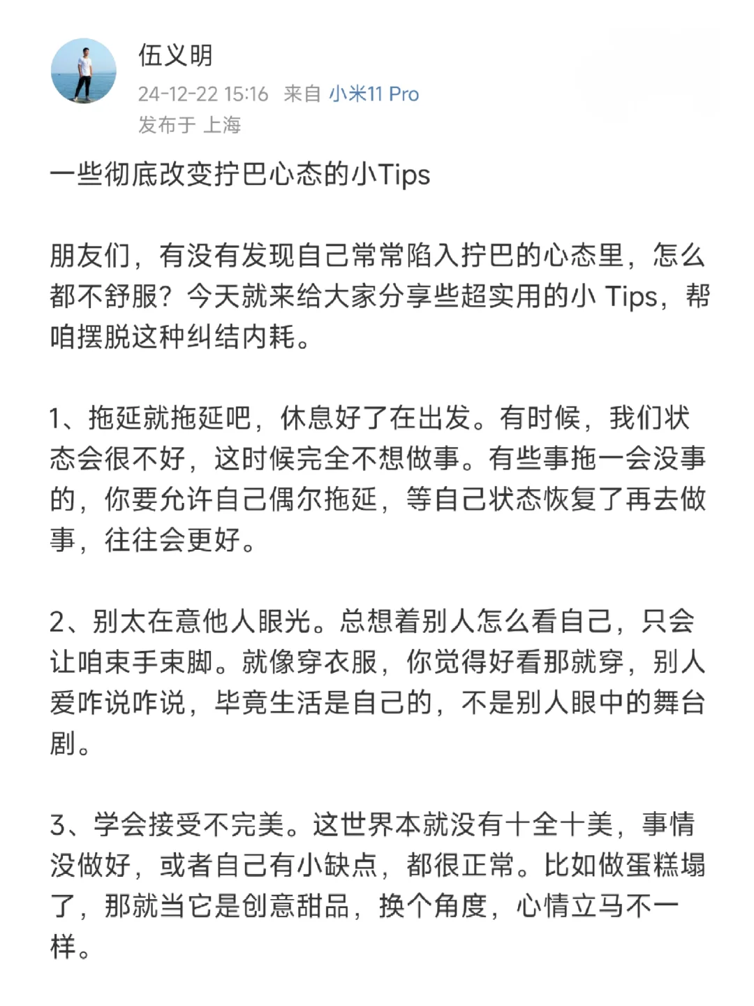 一些彻底改变拧巴心态的小Tips