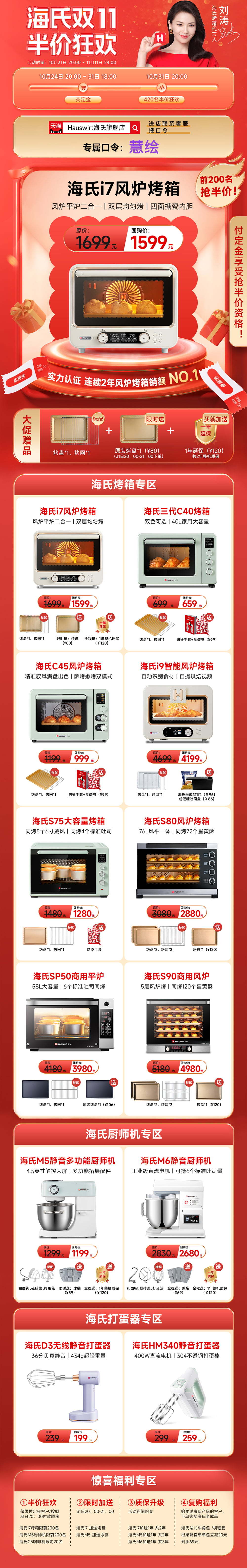 海氏烤箱.厨师机半⬇️价来啦~跟団贝曾品更多，同时入烤箱+厨师机还可再减，详情图