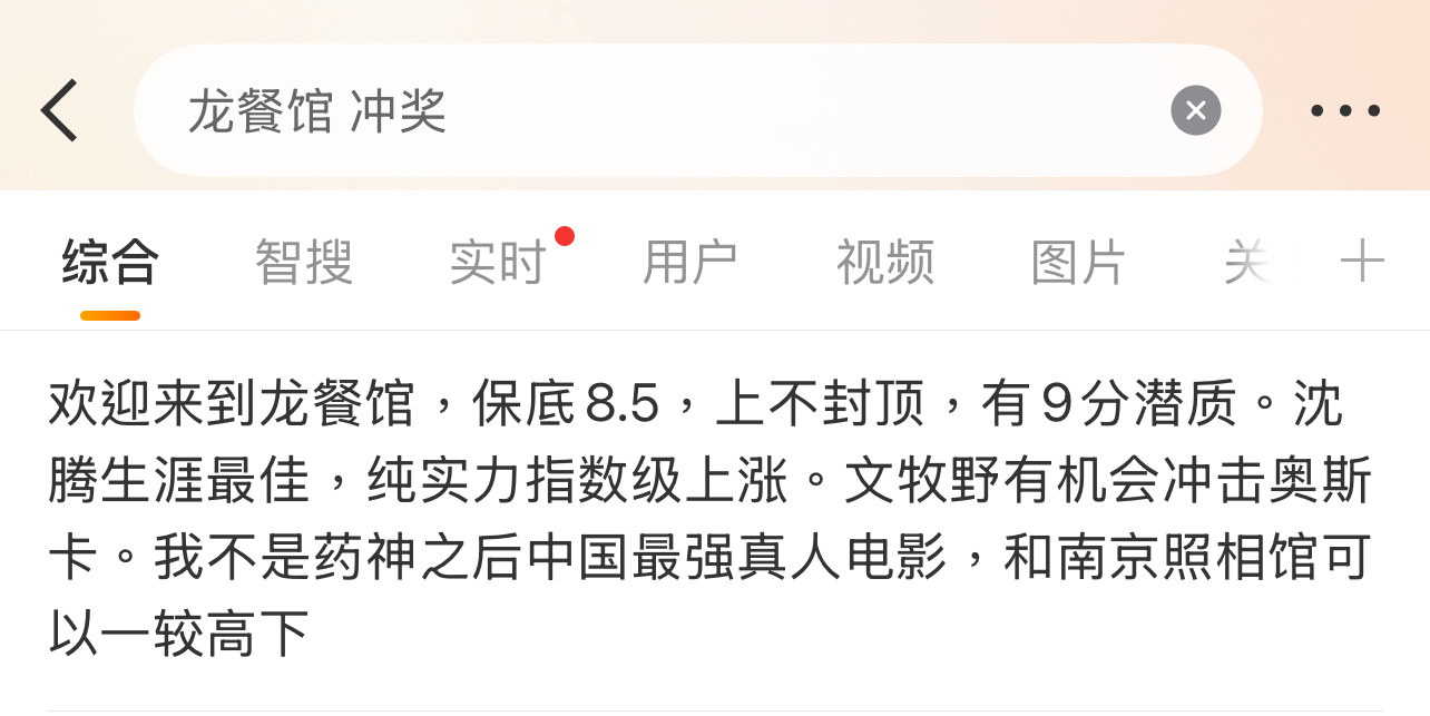 沈腾新片这么强？龙餐馆 冲奖