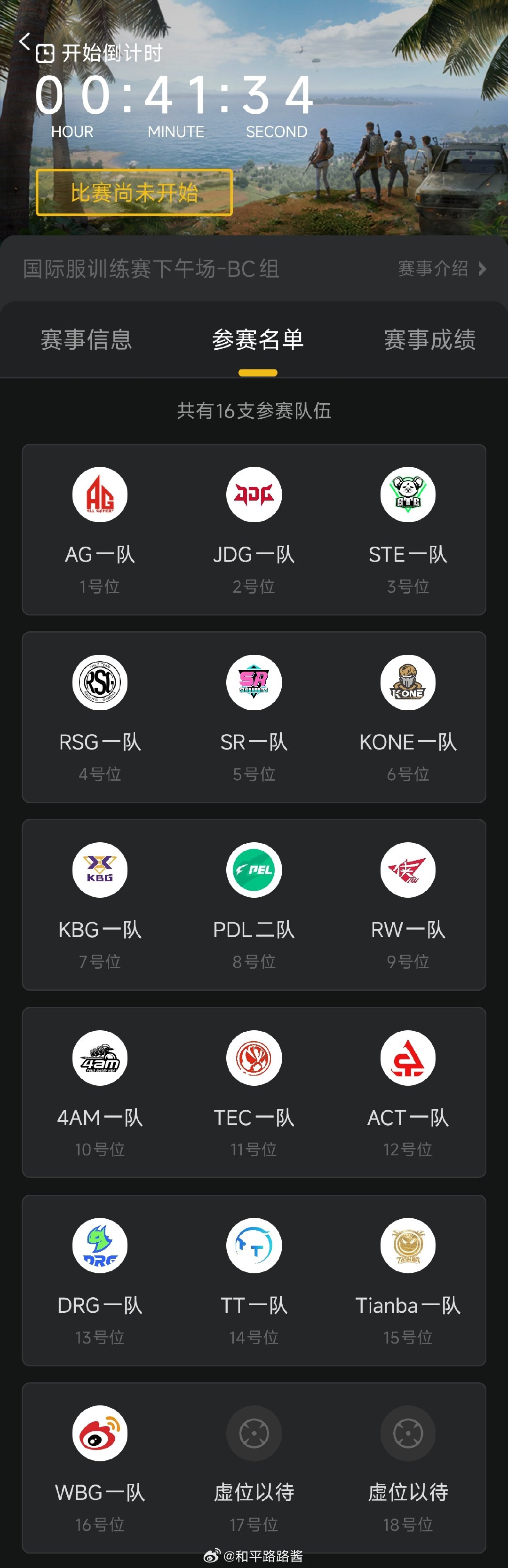 【11.14 国际服BC组 训练赛】参加战队：AG、JDG、STE、RSG、SR