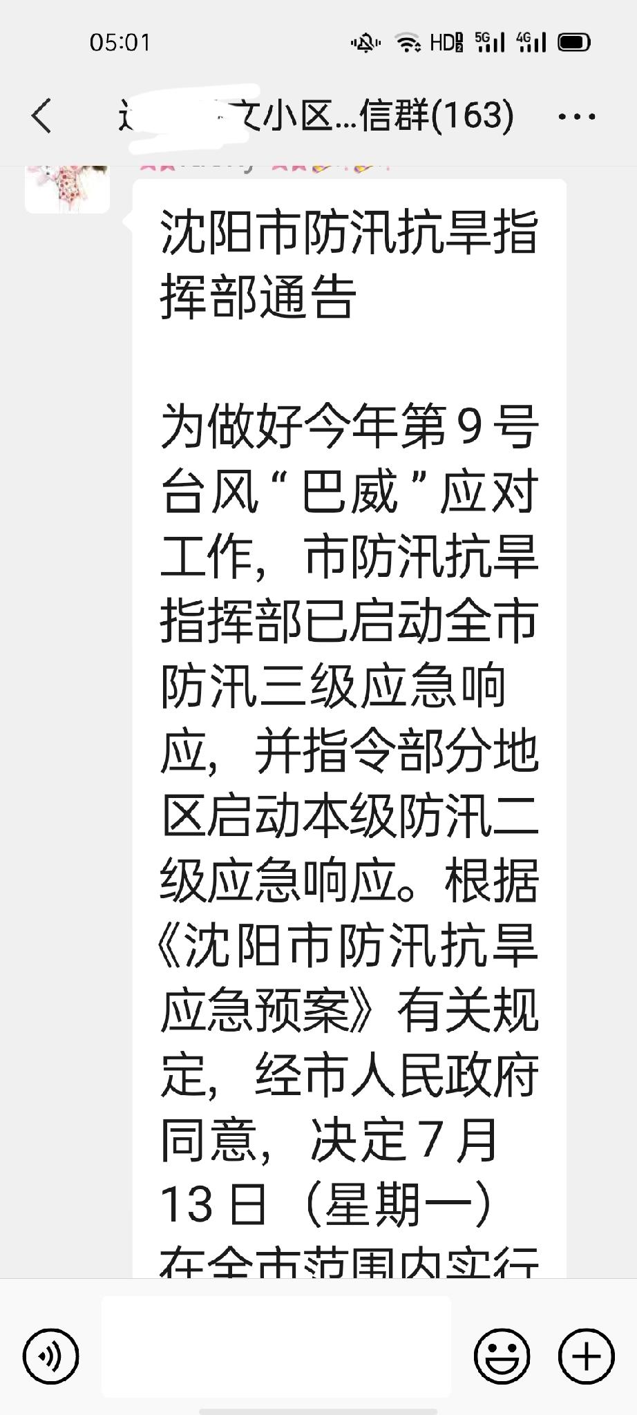 受台风"巴威”影响，今天沈阳市中小学校，幼儿园都停课。
         早晨4