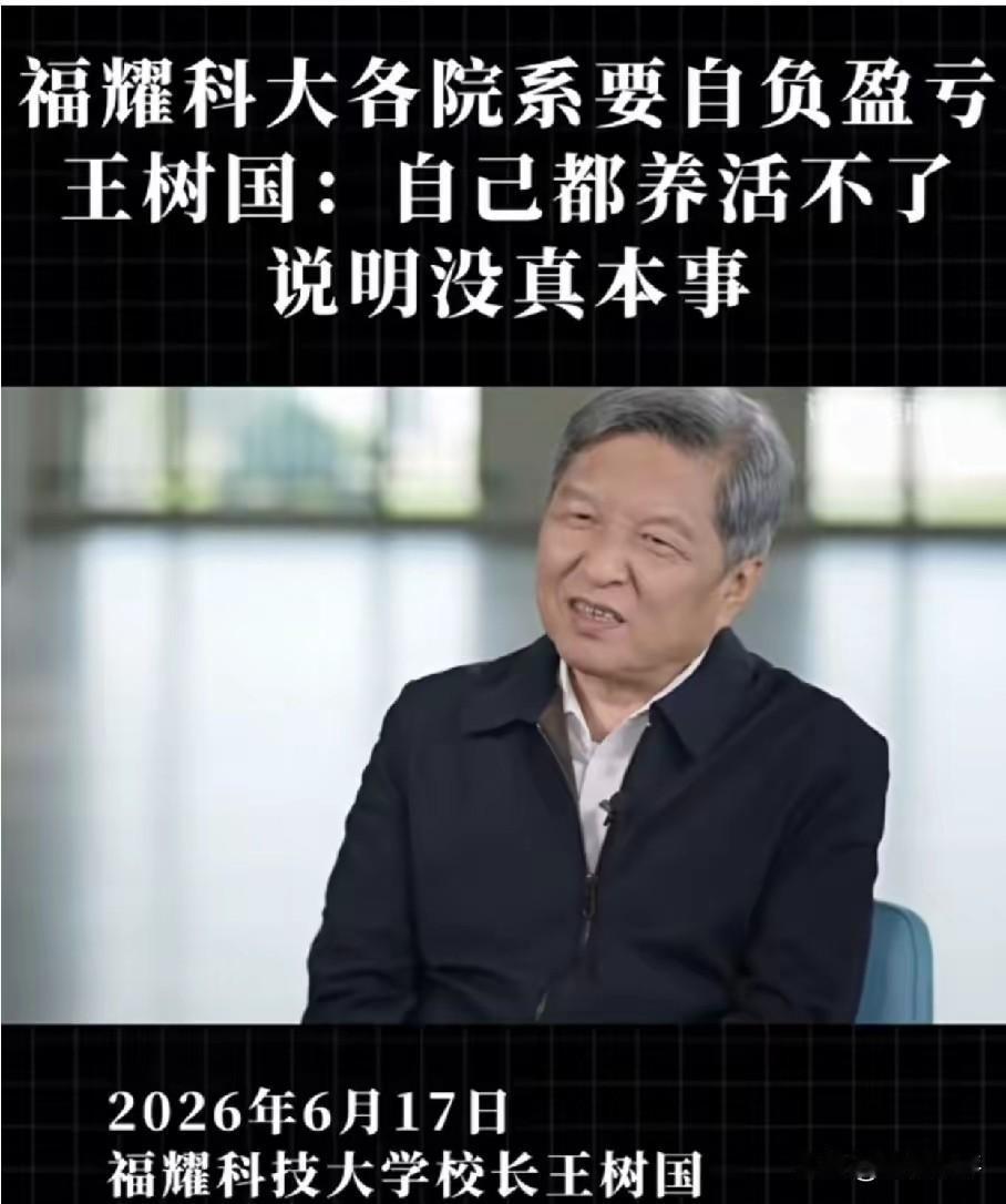 但愿福耀大学不要暴雷。其他的都无所谓，重要的是王树国校长的一世英名。没有足够的生