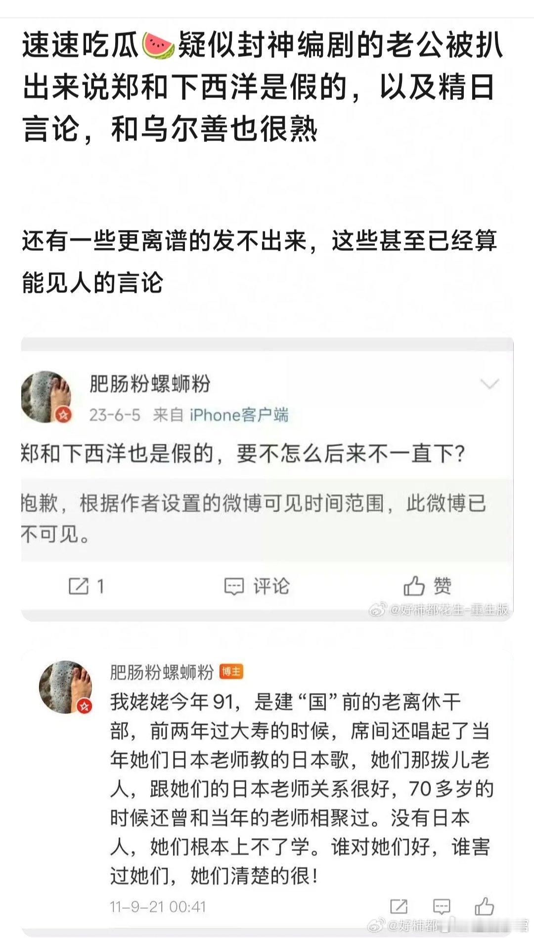 疑似封神编剧的老公被扒出来说郑和下西洋是假的，以及精日言论，和乌尔善也很熟。 