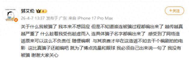 这不是哪个自媒体随意造谣，而是一些官方媒体刊发的假新闻，郭艾伦应该追究相关媒体的