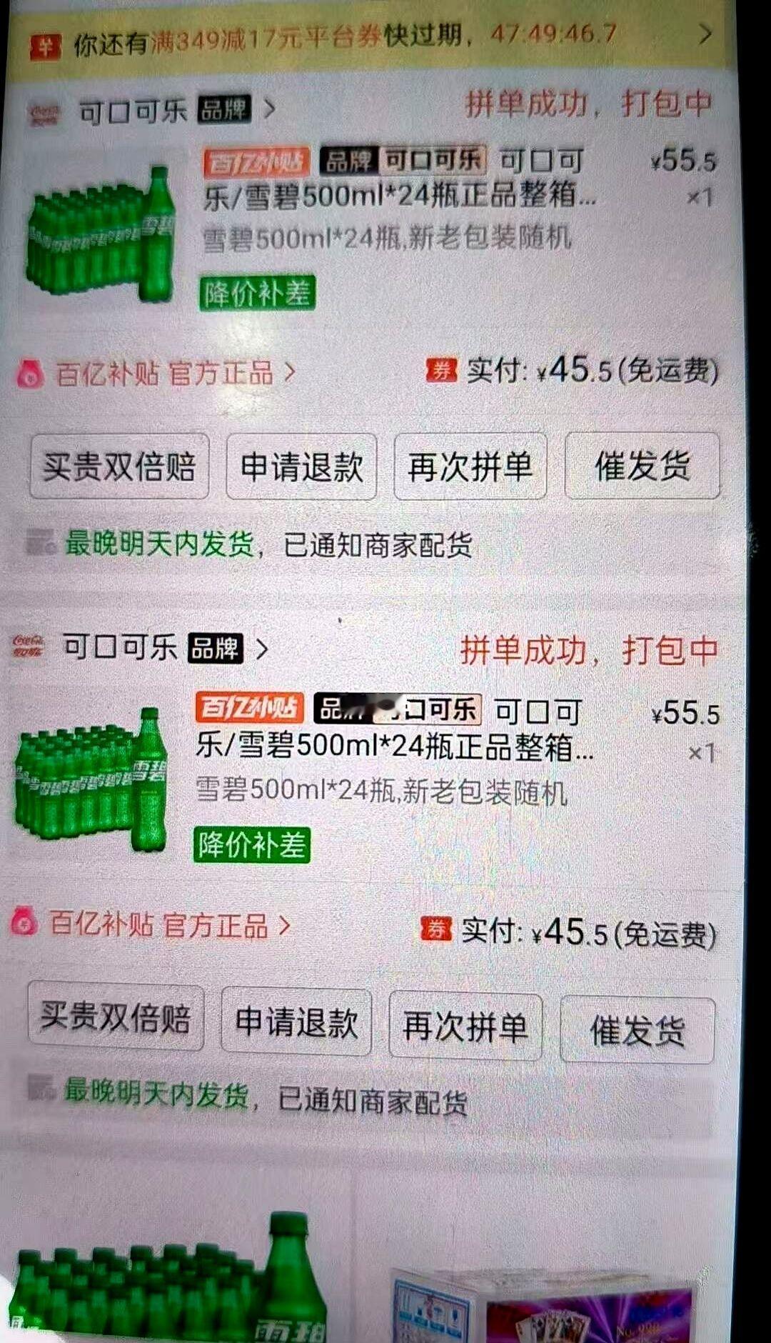 拼多多上的饮料才发现这么便宜？

这可乐雪碧45，比我们当地供货商的价格还低很多