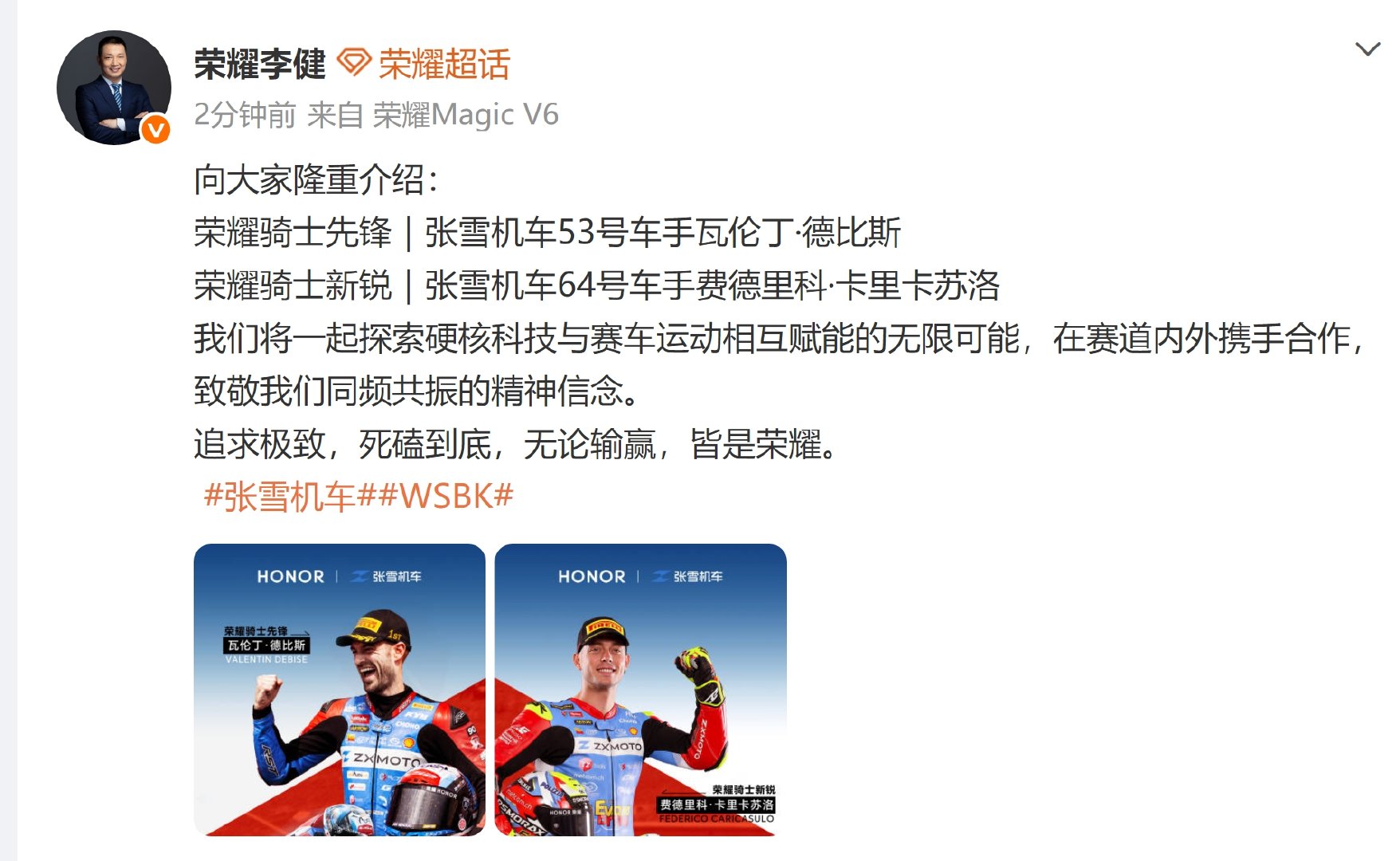 【荣耀签约张雪机车冠军车手】6月12日，荣耀CEO李健官宣荣耀签约张雪机车车队两