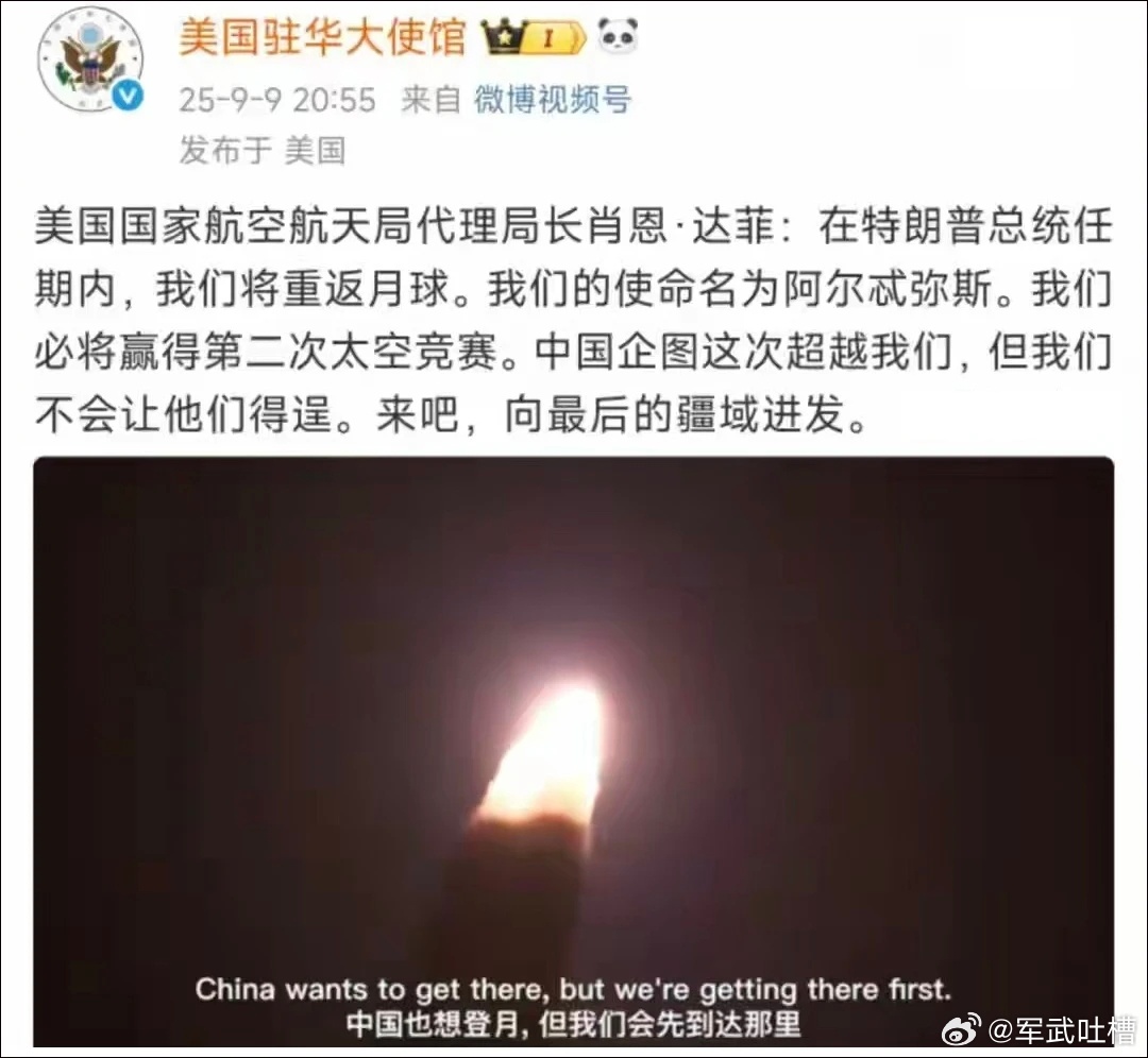 看到中国要在2030年登陆月球老美是真急了直接用中文在驻华大使馆下战书放言一定不
