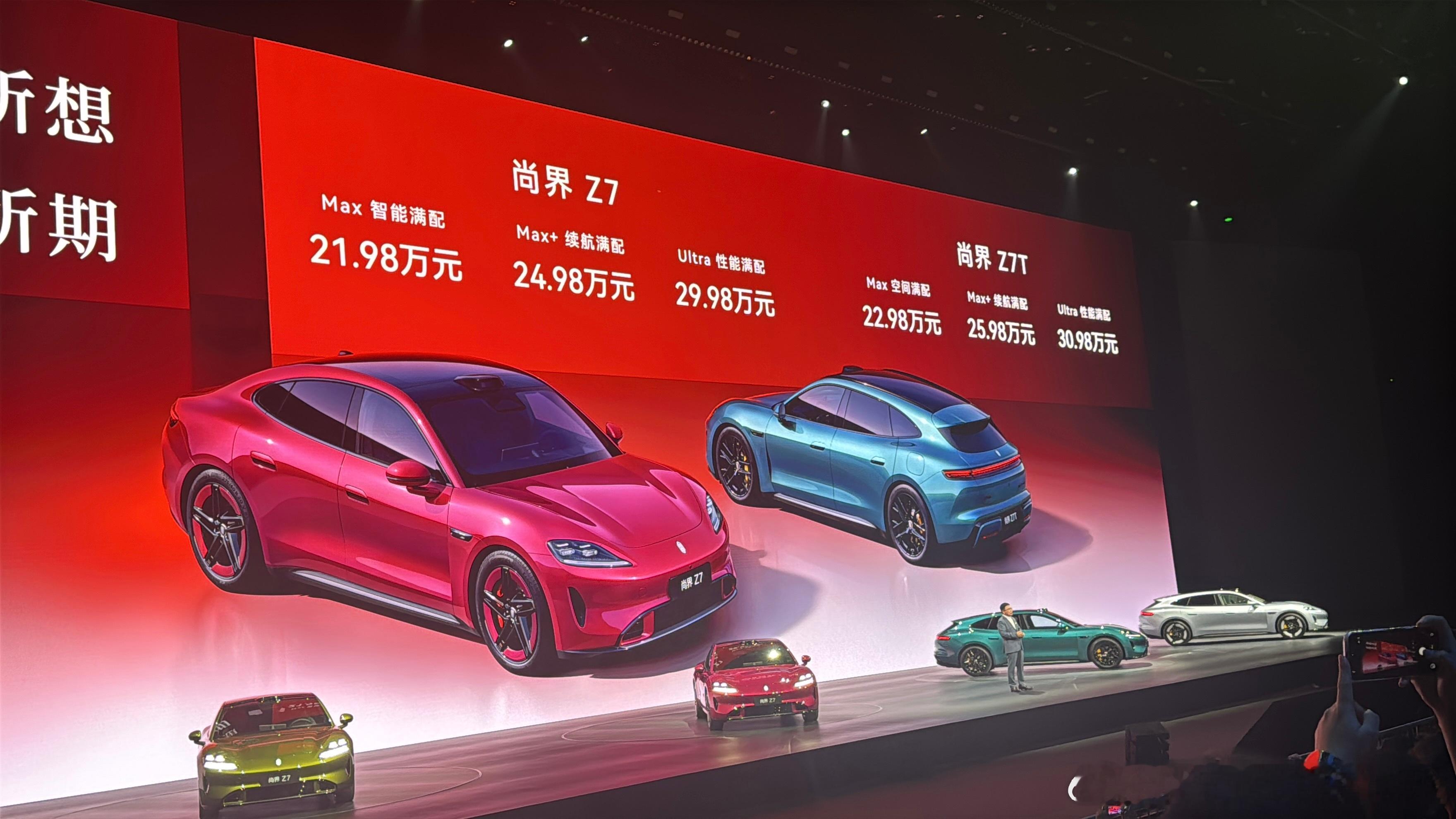 尚界Z7和Z7T价格来了这是怼着SU7的脸打啊！鸿蒙智行春季新品发布会大v聊车尚
