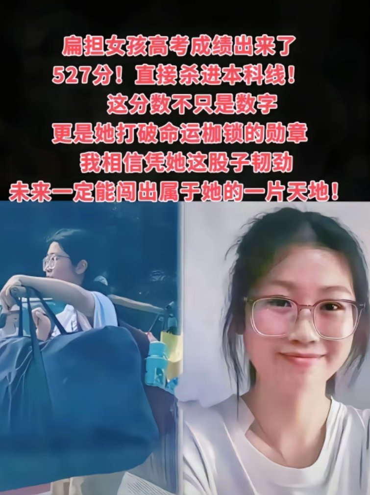 盼了这么久广西扁担女孩成绩终于出来啦！527分，稳稳的过了本科线！ 这个女孩好懂