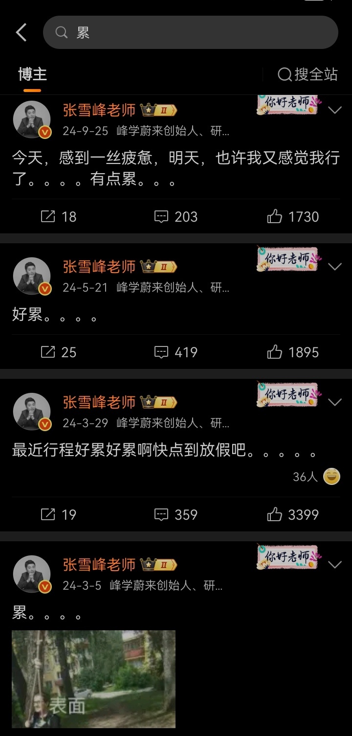 记录者 如果你在他微博搜索“累”“凌晨”，发现这是长年累月的高频词……微博只允许