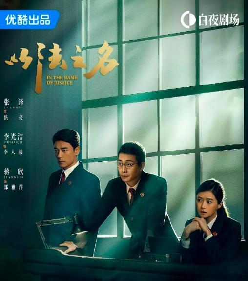 以法之名越来越好看了。以法之名32集，开始审反派了。一个又一个幕后黑手，开始被带