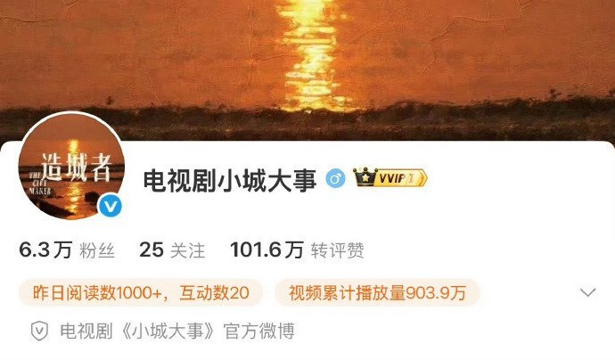 赵丽颖《造城者》官抖官微都已经改名《小城大事》了，即将预热了 