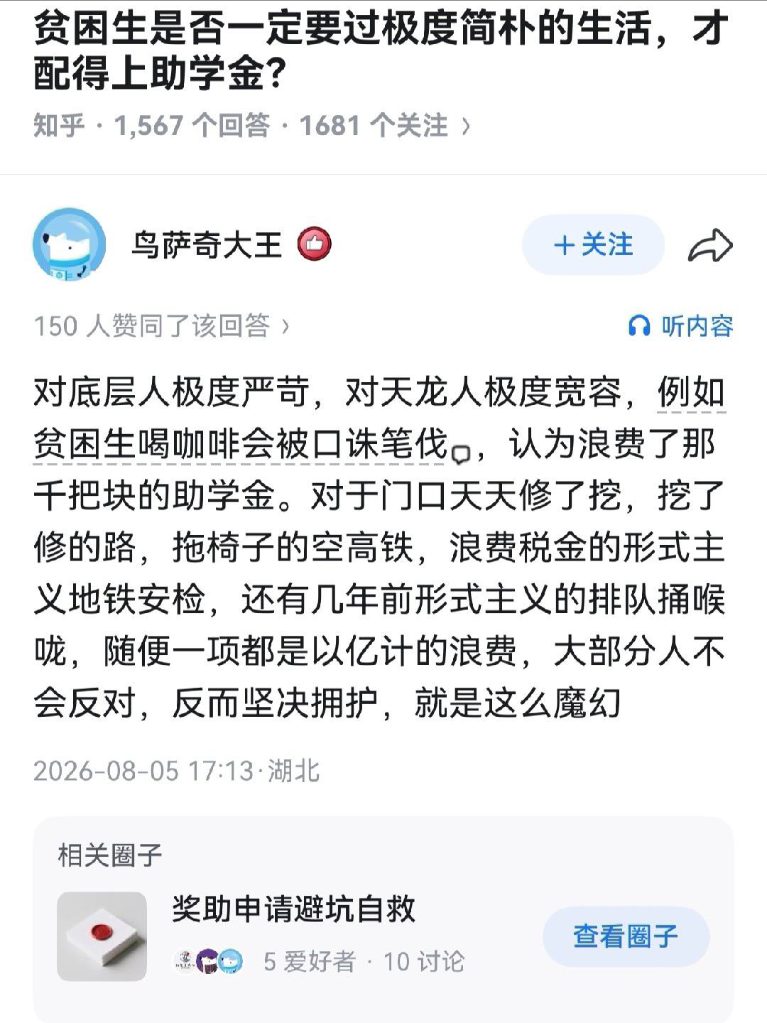 贫困生是否一定要过极度简朴的生活，才配得上助学金？ ​​​