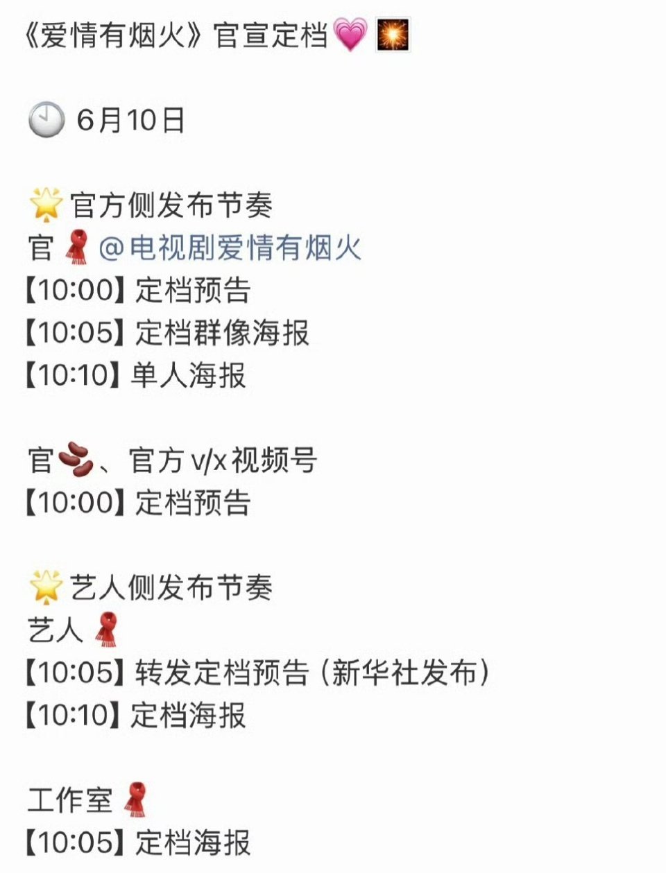 檀健次《爱情有烟火》明天官宣定档！ 