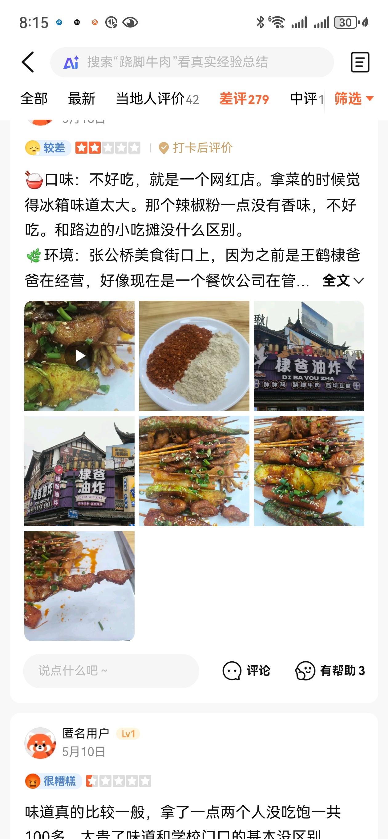 王鹤棣这事5.23才爆发的吧，没看见多少差评啊，都是之前的。。。差评啊，这也能拿