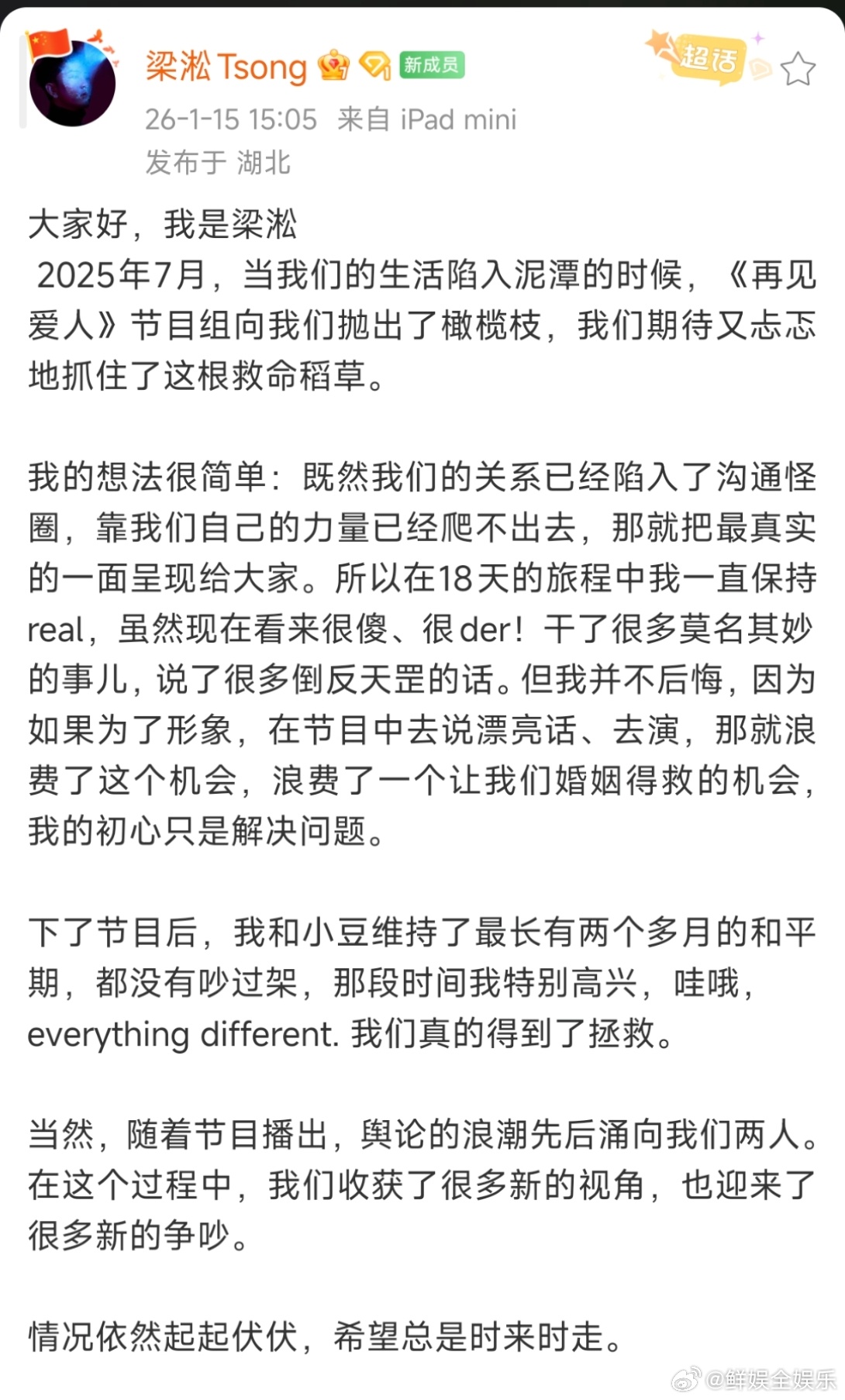 梁淞再见爱人收官发文再见爱人收官，梁淞发文！ 梁淞发文告别再见爱人梁淞回应最受观