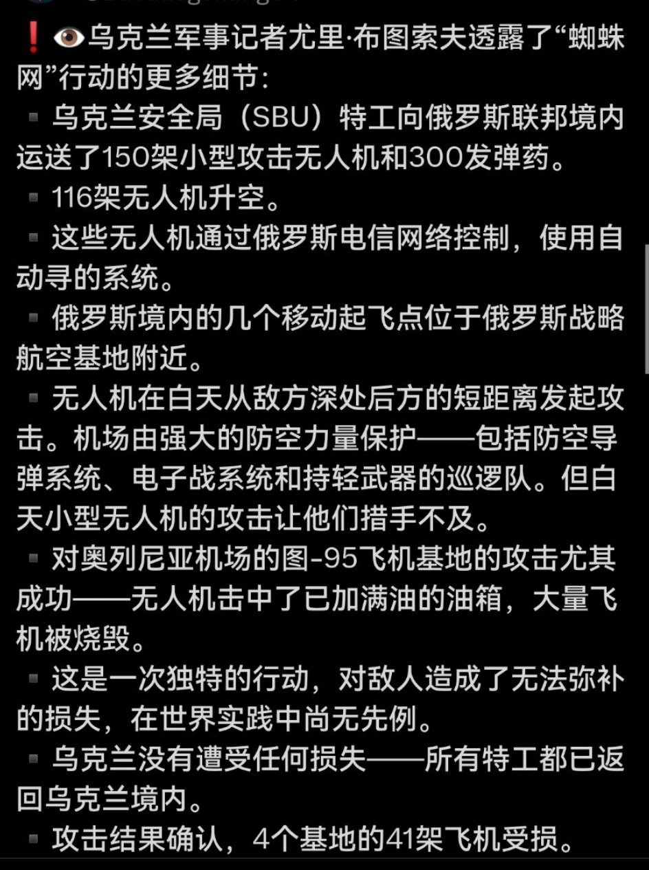 俄乌战争：乌克兰军事记者尤里．布图索夫透露了"蜘蛛网"行动的更多细节： ​​​