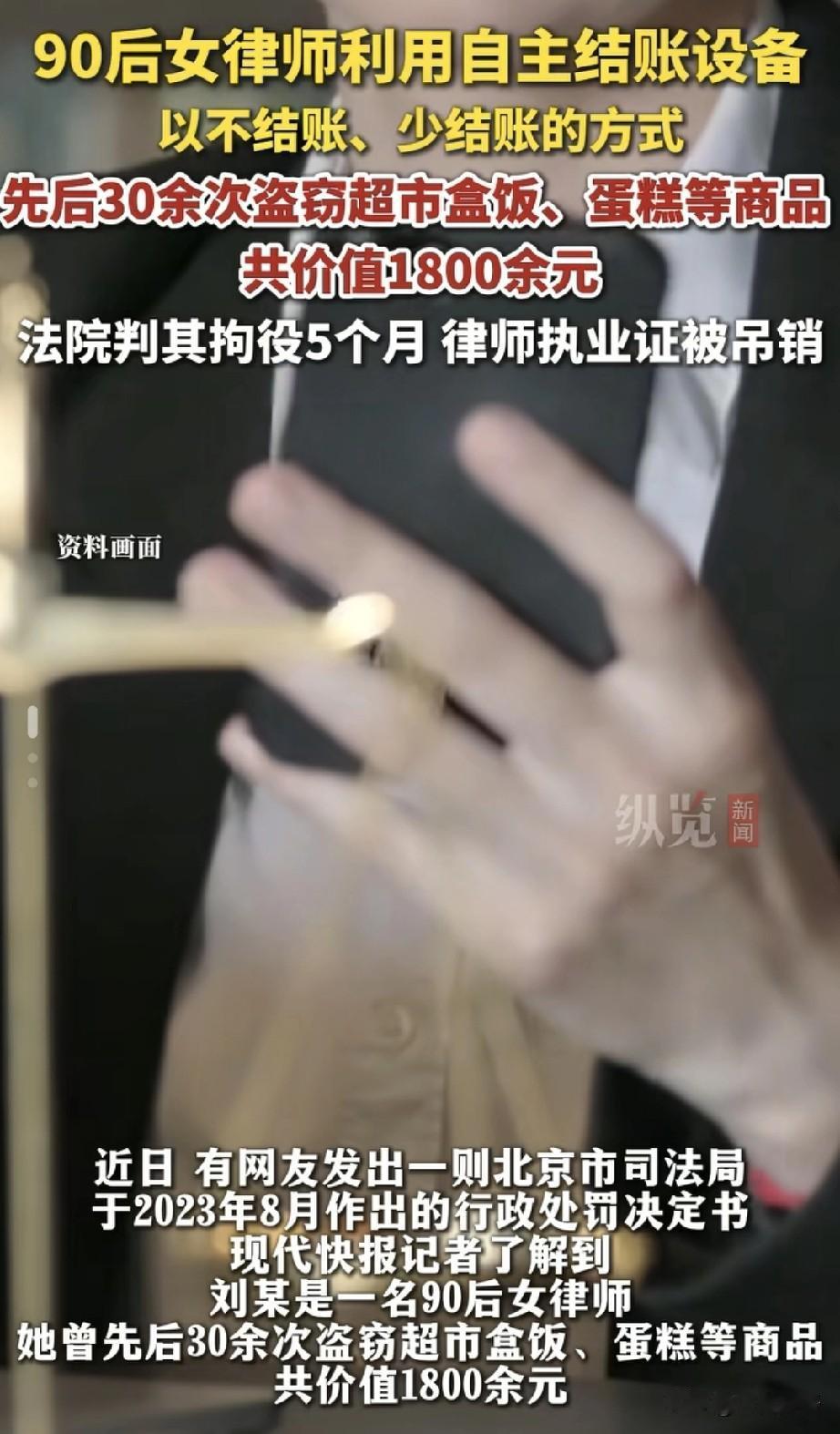 真奇葩，明明有着光鲜的职业，却因贪小便宜毁掉前程！北京一名92年出生的女律师，在
