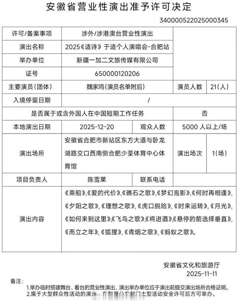 于适 个人演唱会合肥站审批通过啦！ 