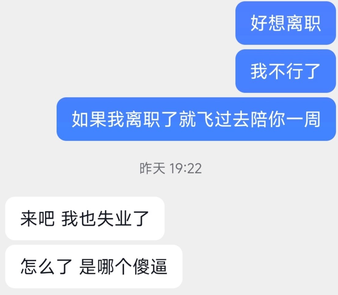 好有救赎感的一段对话…… 