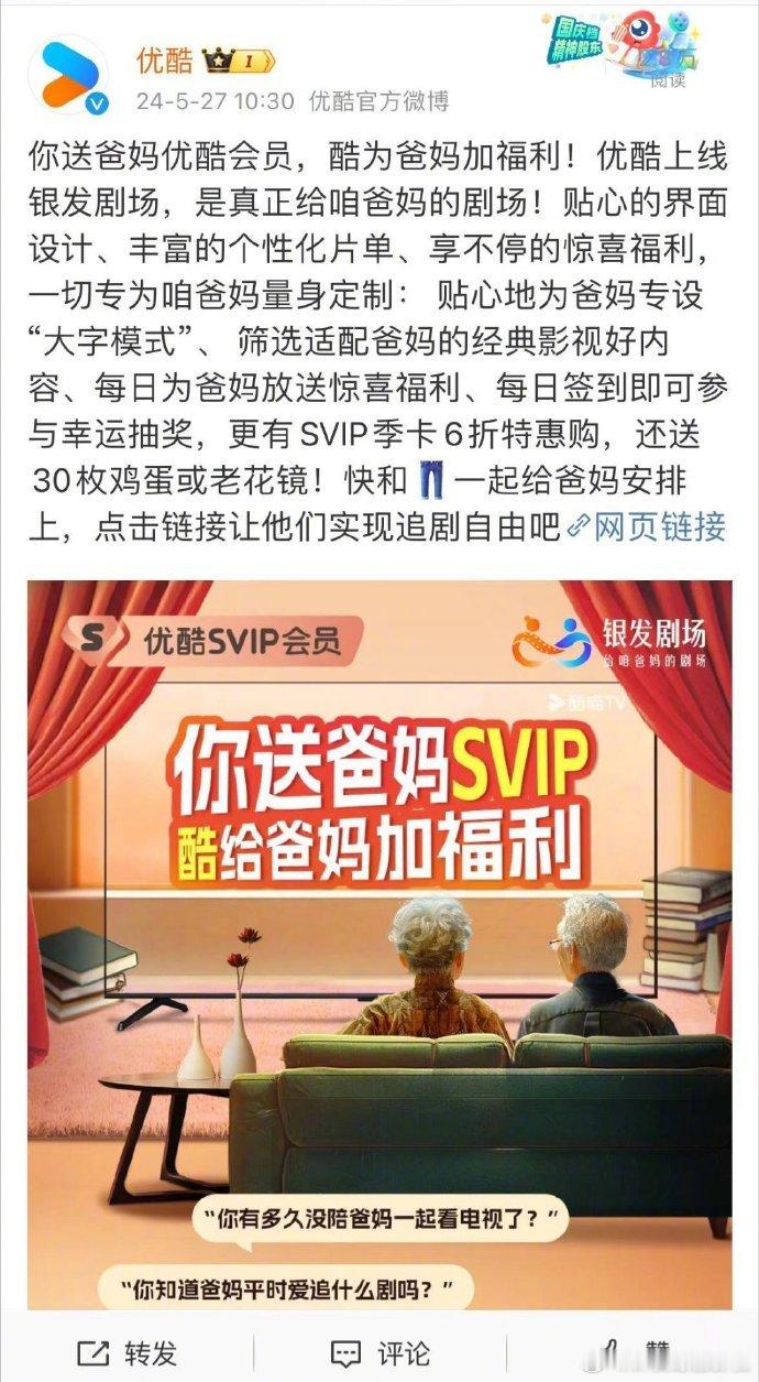 #优酷宣布上线银发剧场#优酷银发剧场，用心服务每一位老年观众，优化观看体验，让看